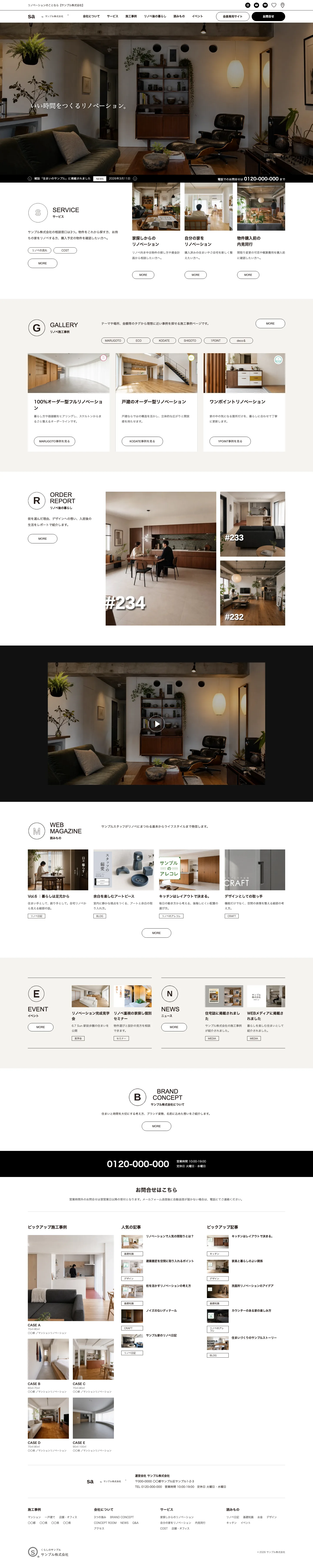 リフォーム向けホームページ デザイン例0038（PC表示）