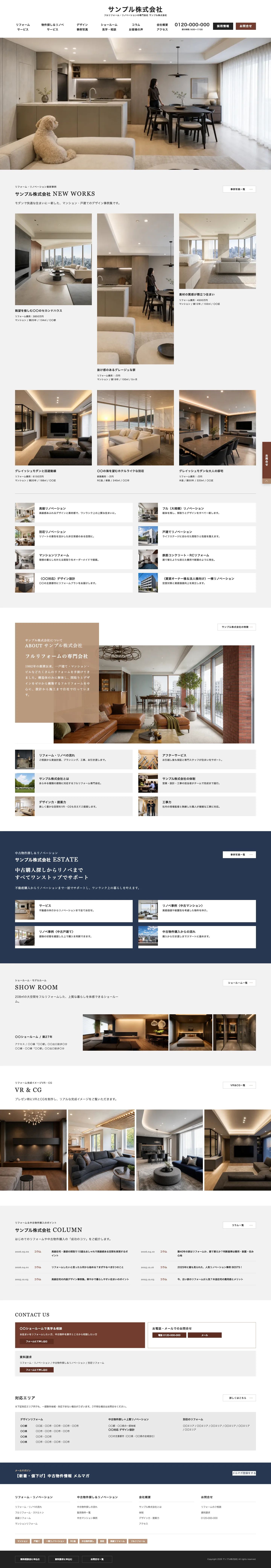 リフォーム向けホームページ デザイン例0039（PC表示）