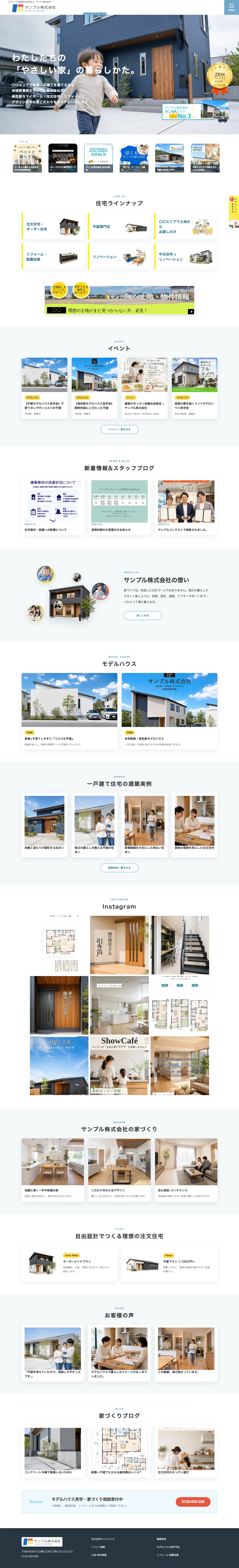 リフォーム向けホームページ デザイン例0112（PC表示）