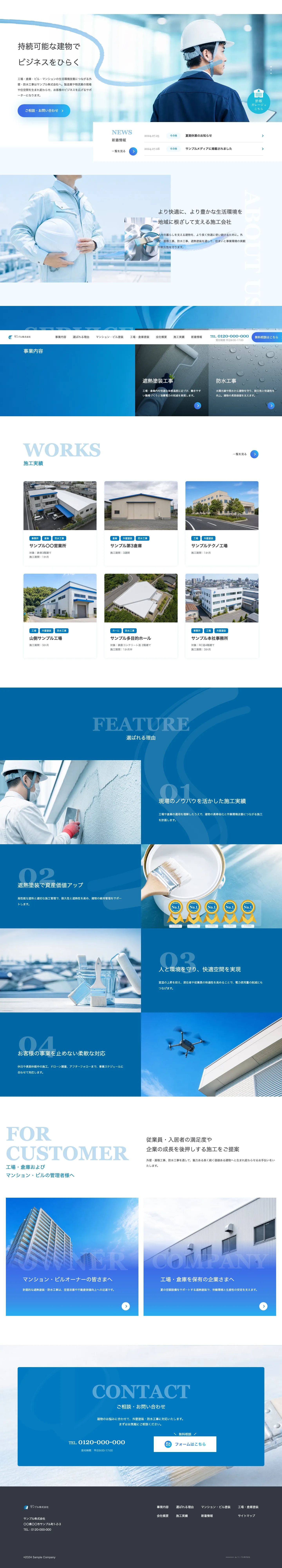 外壁塗装向けホームページ デザイン例0060（PC表示）