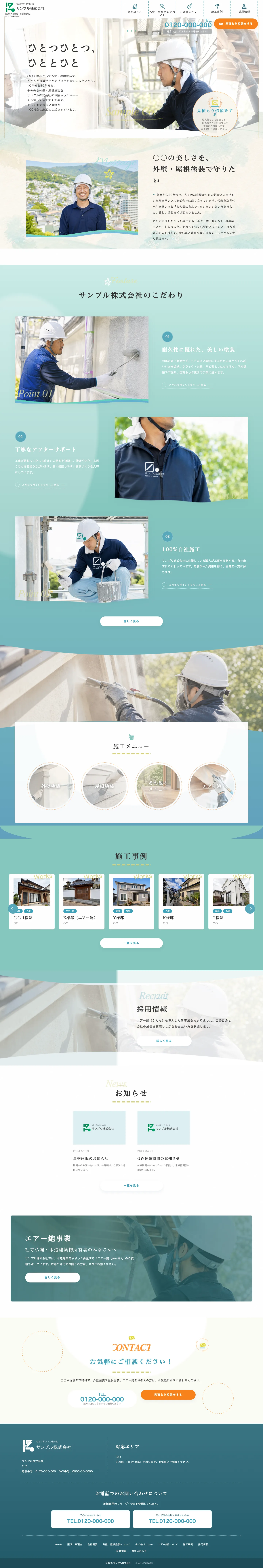 外壁塗装向けホームページ デザイン例0061（PC表示）