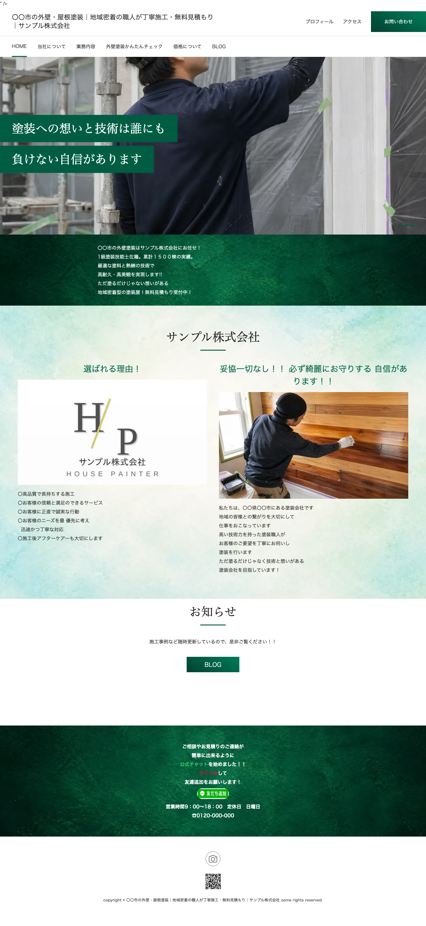 外壁塗装向けホームページ デザイン例0108（PC表示）