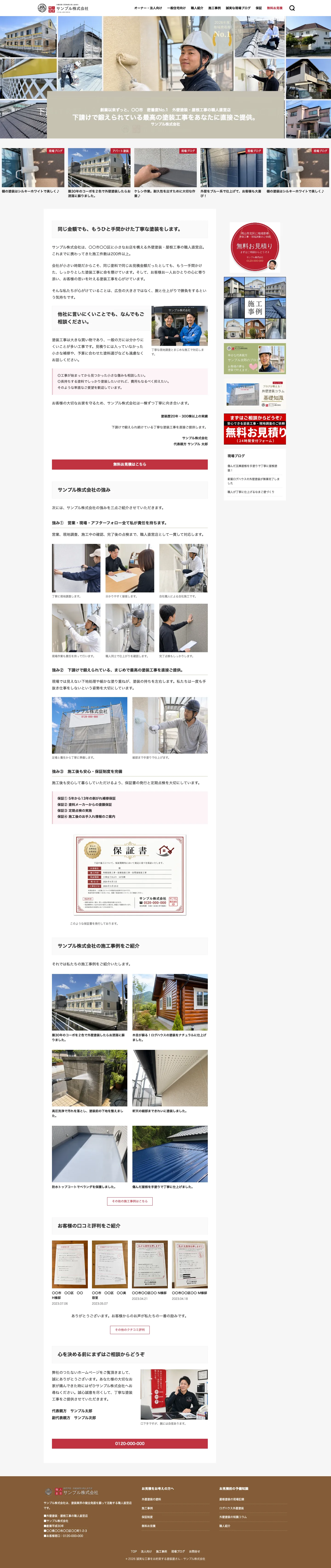 外壁塗装向けホームページ デザイン例0115（PC表示）