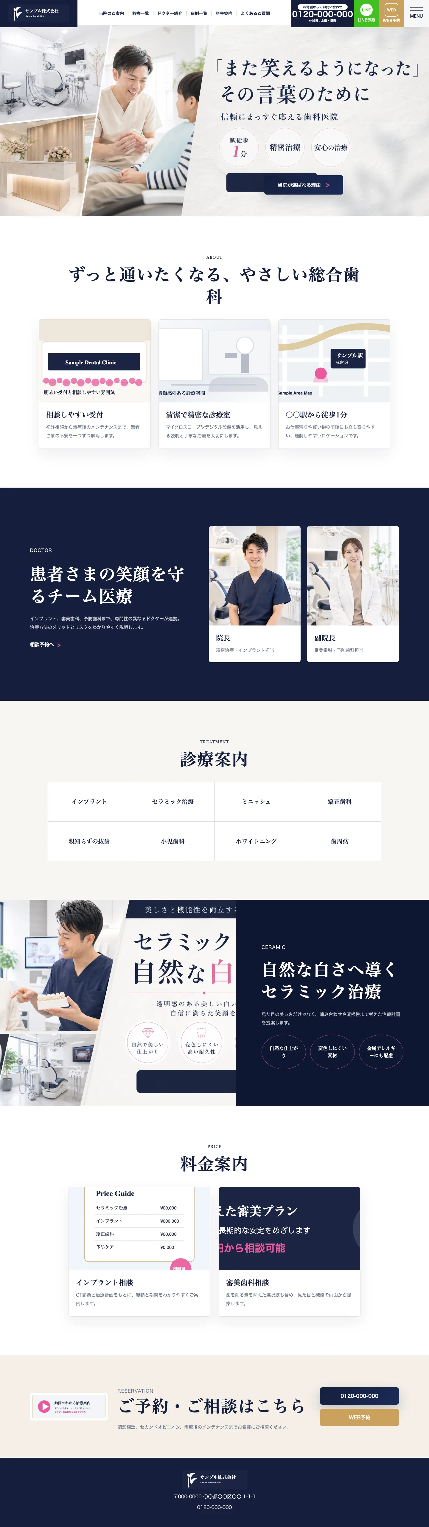 歯科医院向けホームページ デザイン例0007（PC表示）