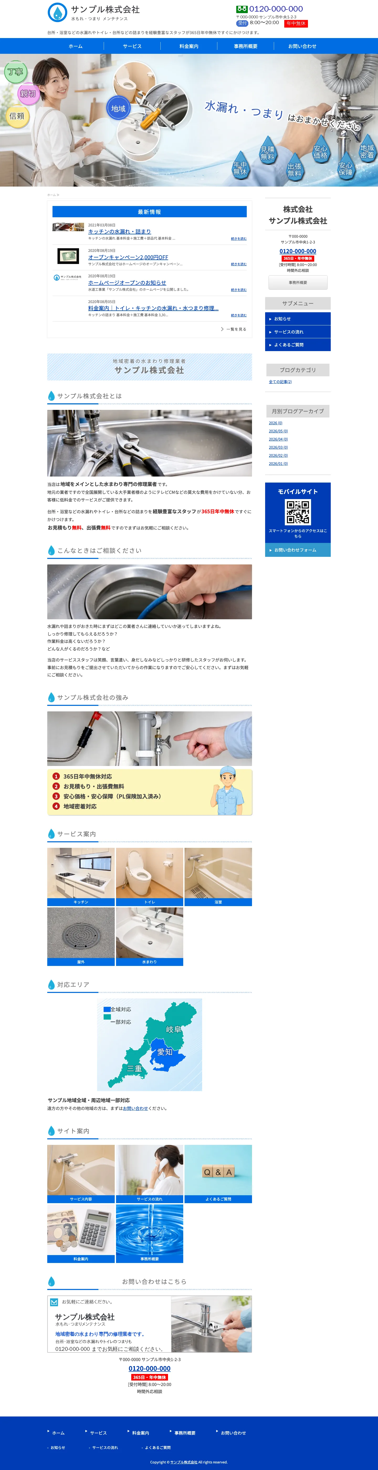 水道修理向けホームページ デザイン例0067（PC表示）