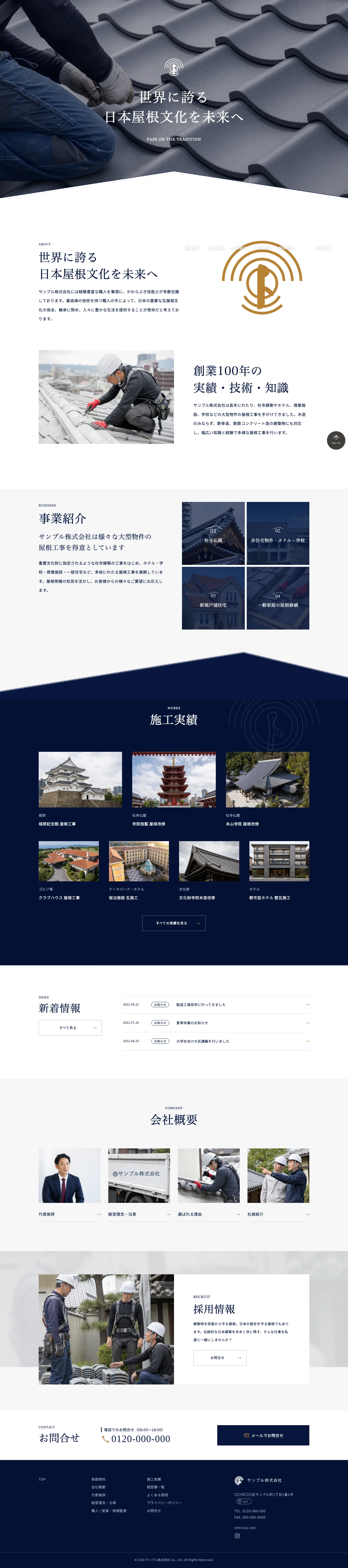 瓦屋・屋根修理向けホームページ デザイン例0029（PC表示）