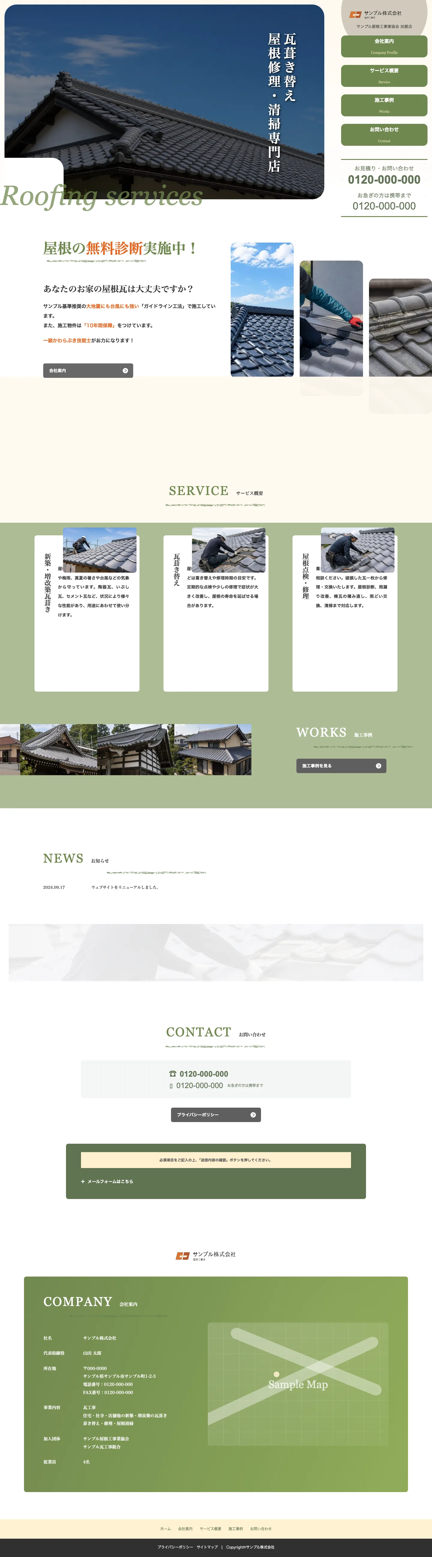瓦屋・屋根修理向けホームページ デザイン例0031（PC表示）