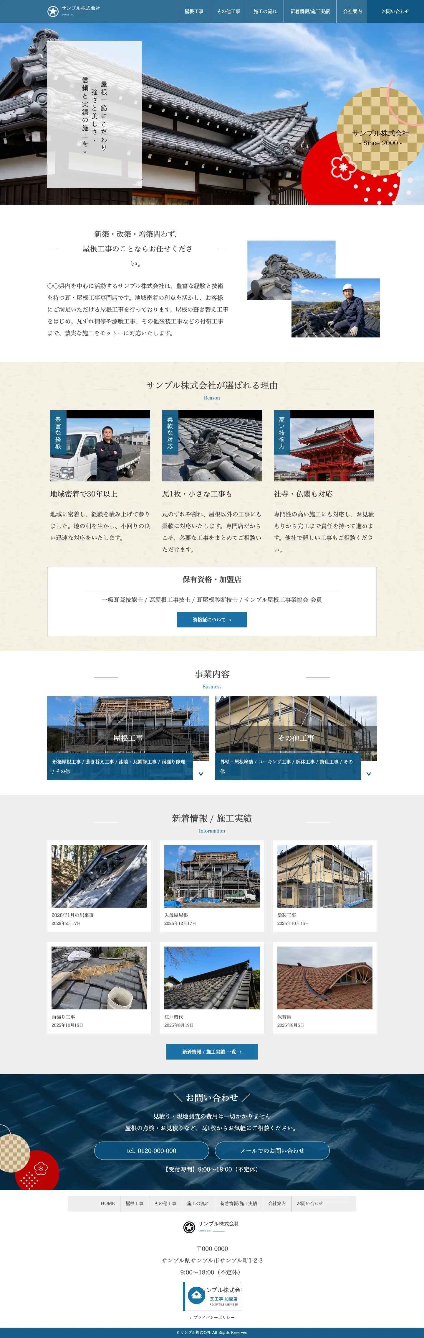 瓦屋・屋根修理向けホームページ デザイン例0033（PC表示）