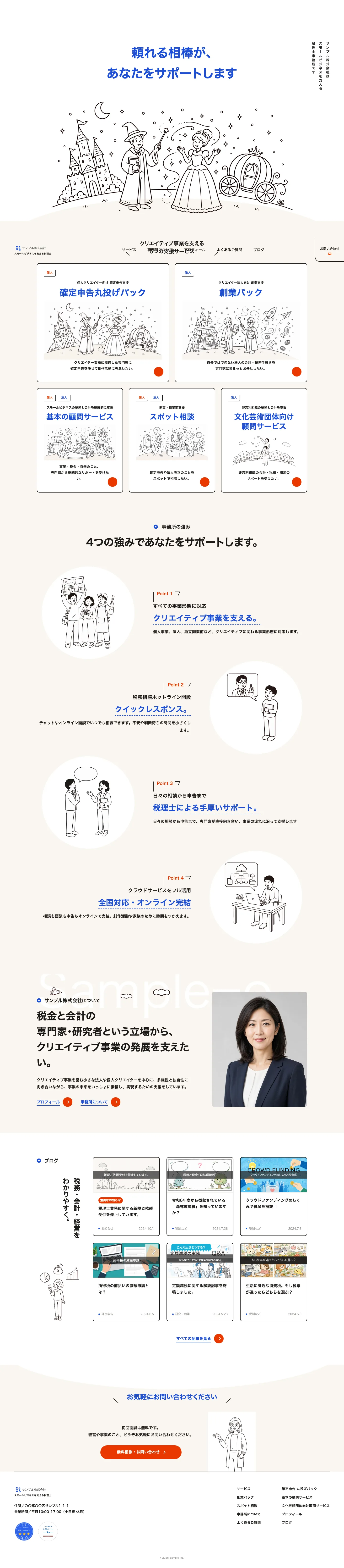 税理士向けホームページ デザイン例0092（PC表示）