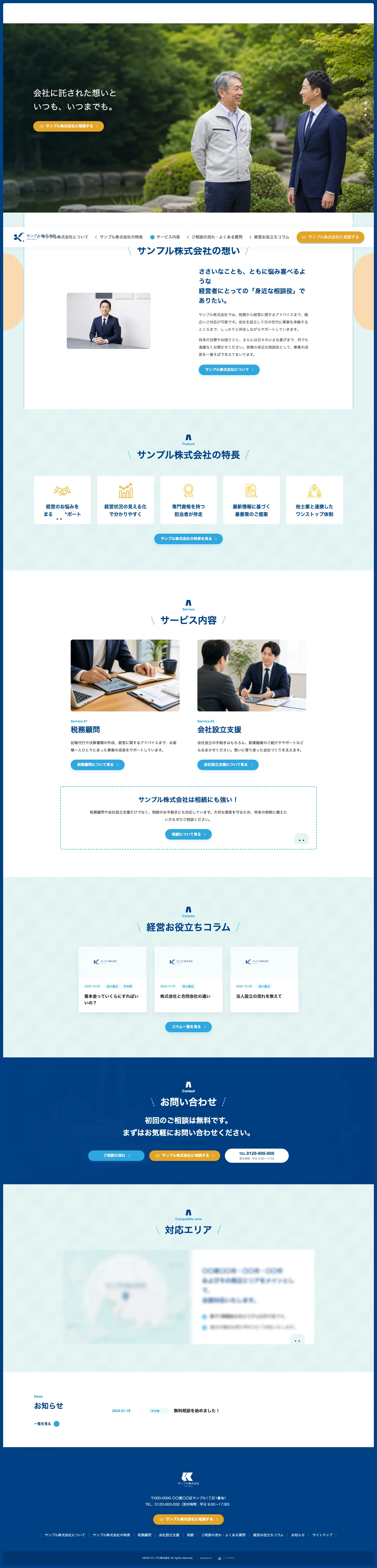 税理士向けホームページ デザイン例0093（PC表示）