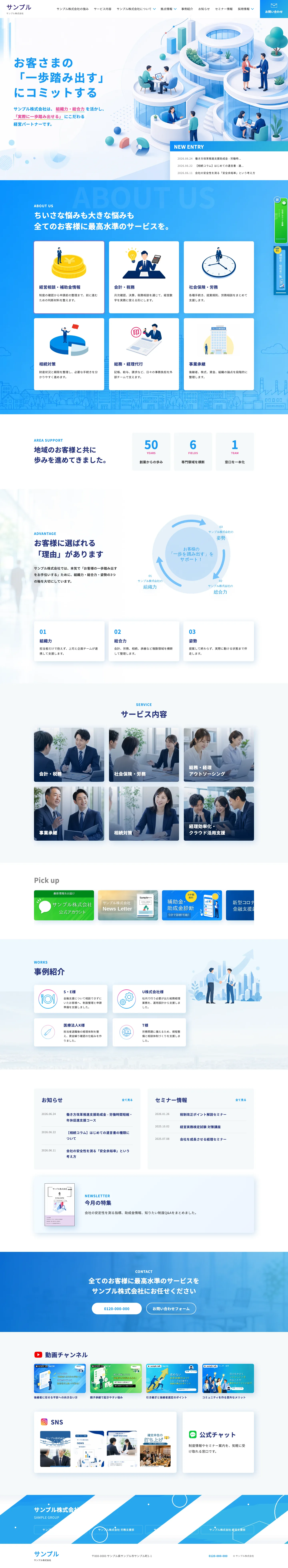 税理士向けホームページ デザイン例0096（PC表示）