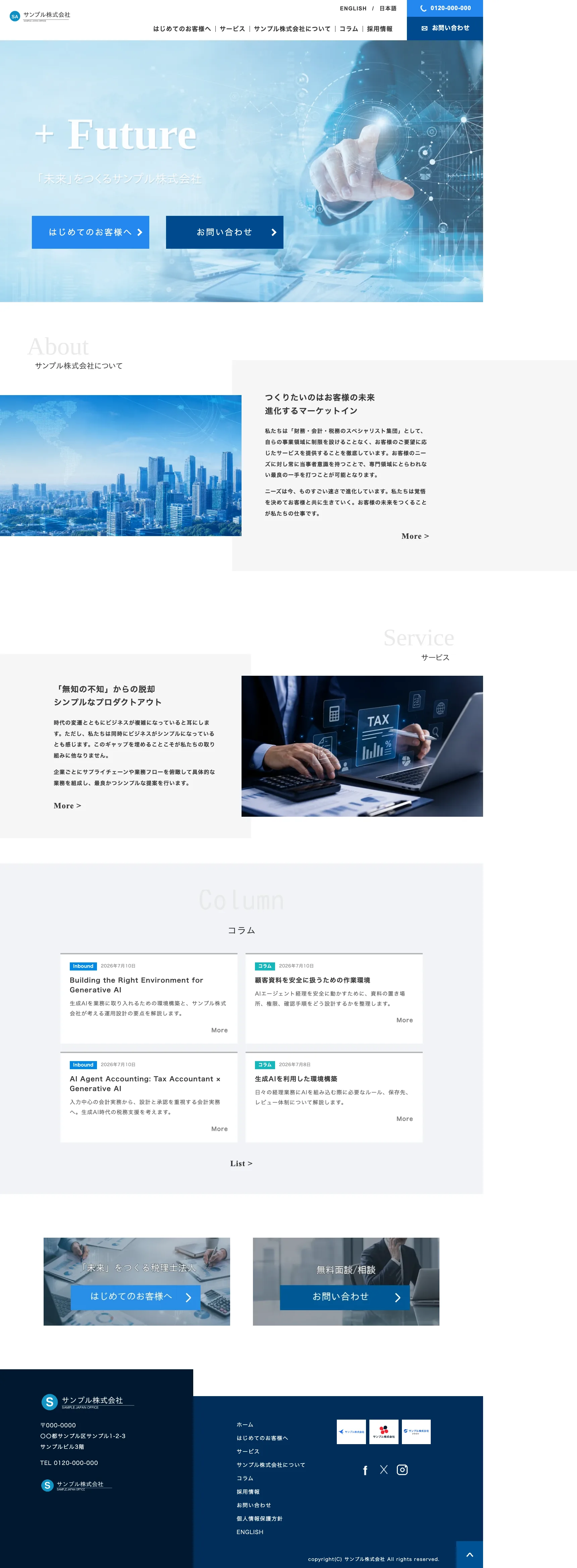 税理士向けホームページ デザイン例0103（PC表示）