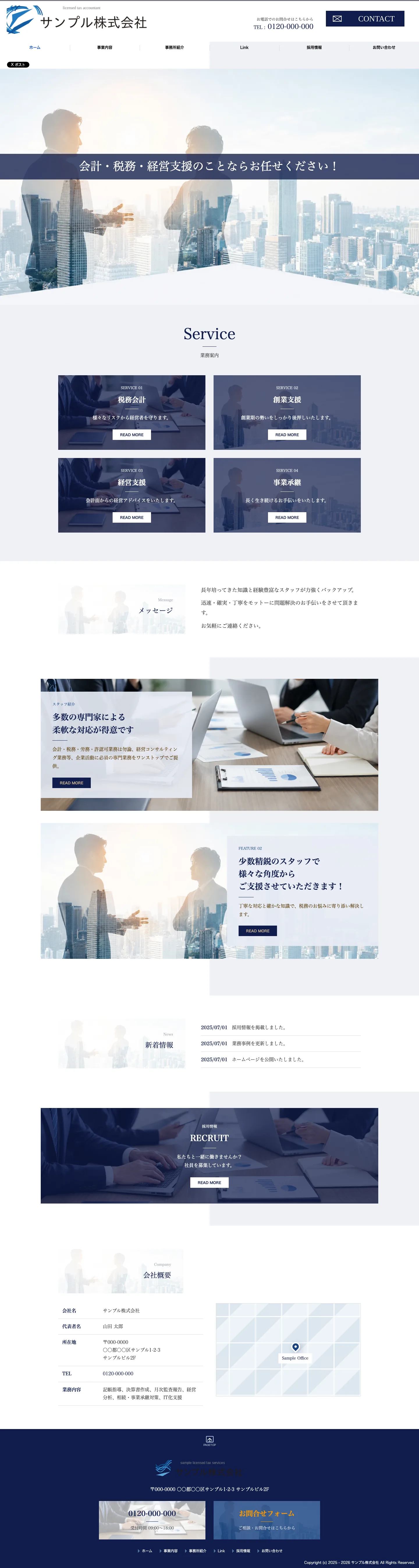 税理士向けホームページ デザイン例0105（PC表示）