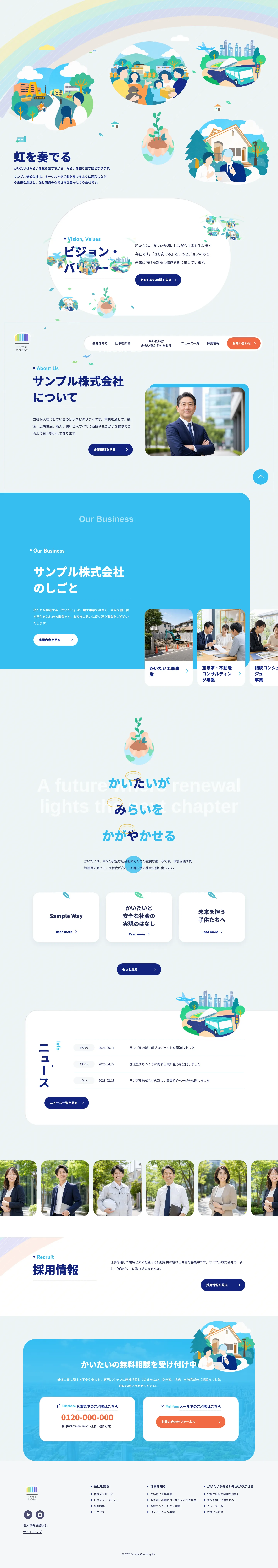 解体業向けホームページ デザイン例0011（PC表示）