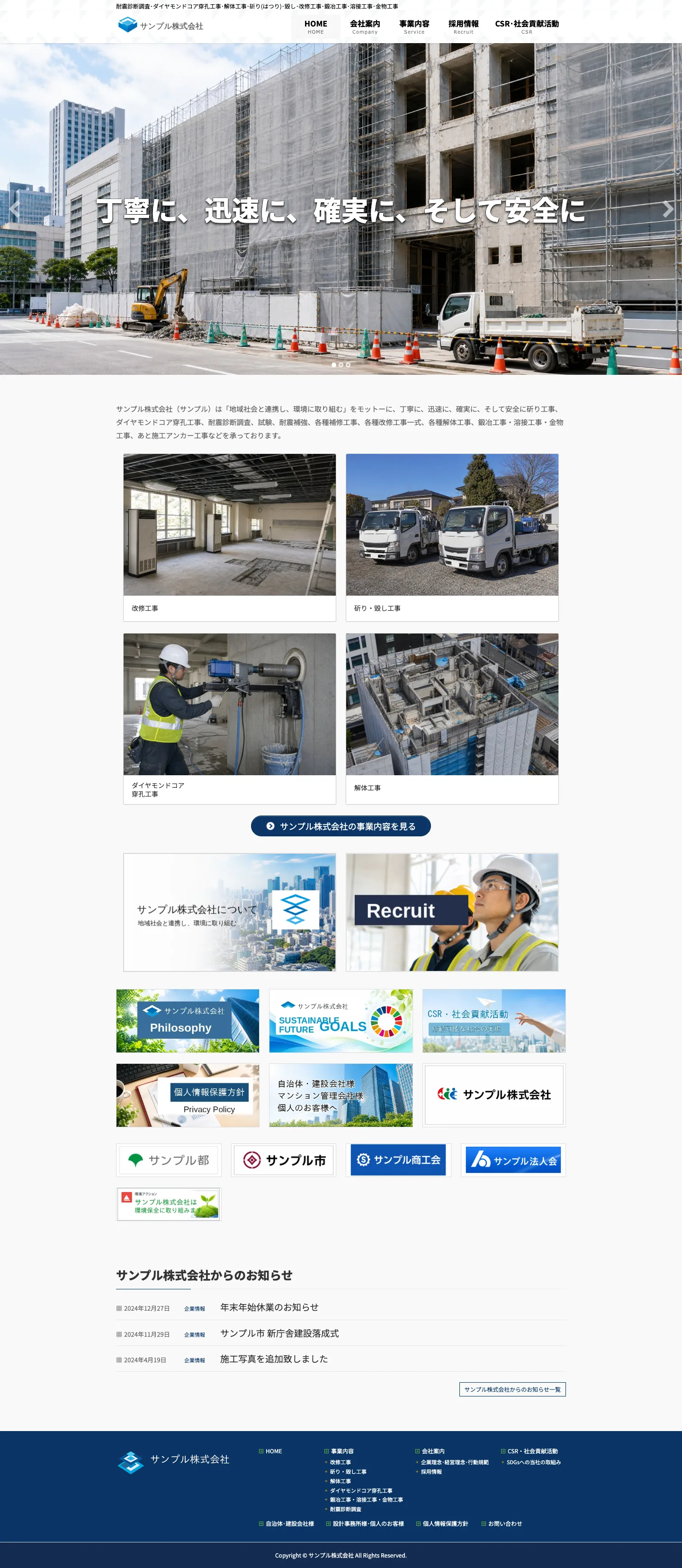 解体業向けホームページ デザイン例0025（PC表示）