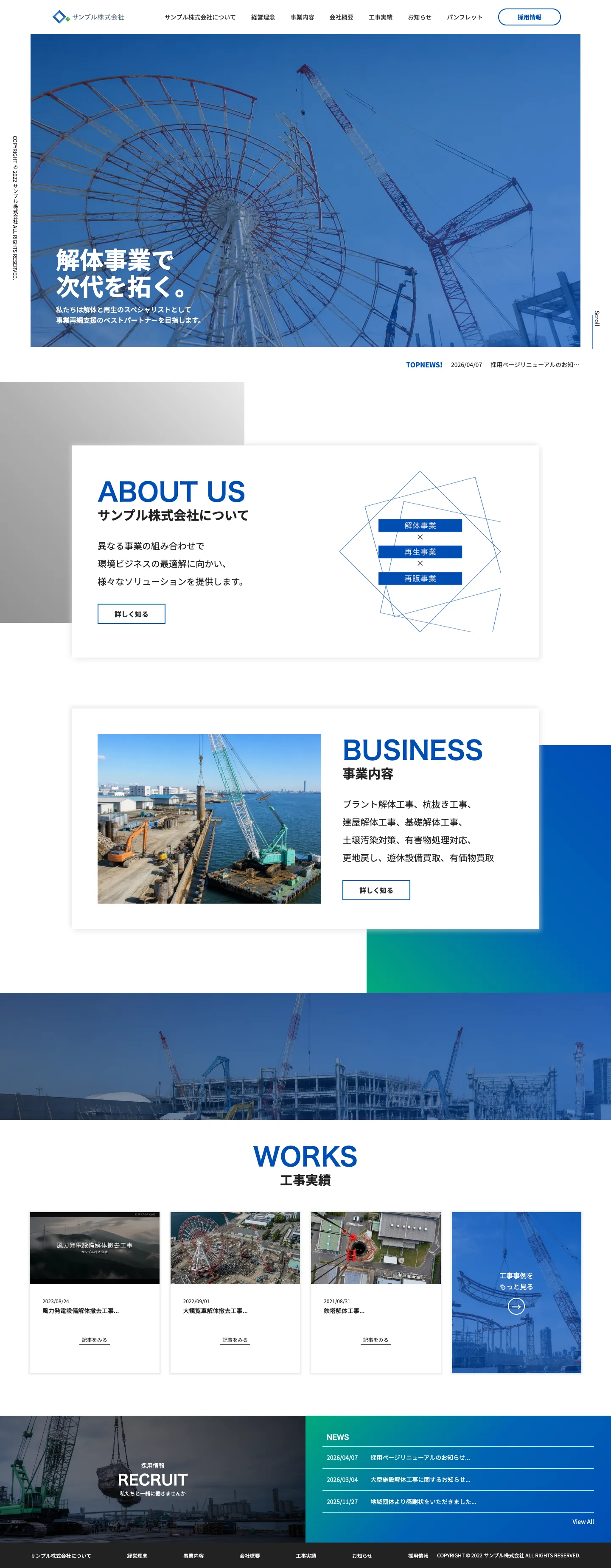 解体業向けホームページ デザイン例0026（PC表示）