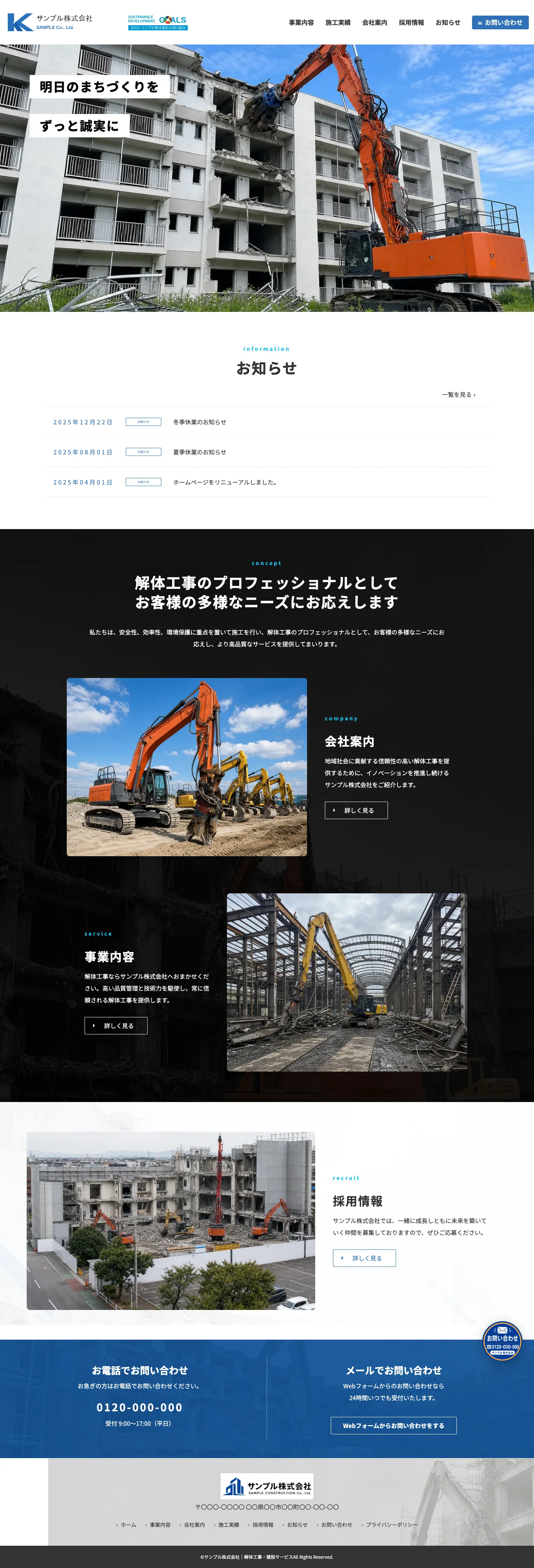 解体業向けホームページ デザイン例0116（PC表示）