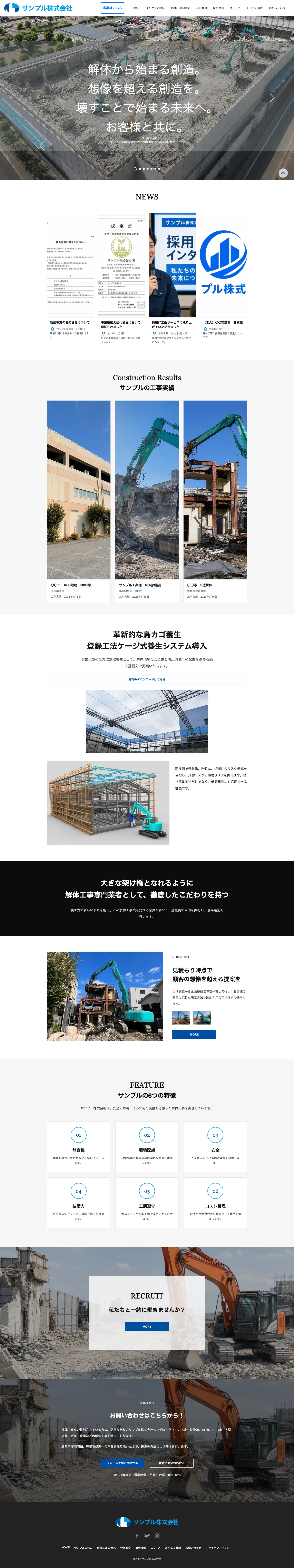 解体業向けホームページ デザイン例0117（PC表示）