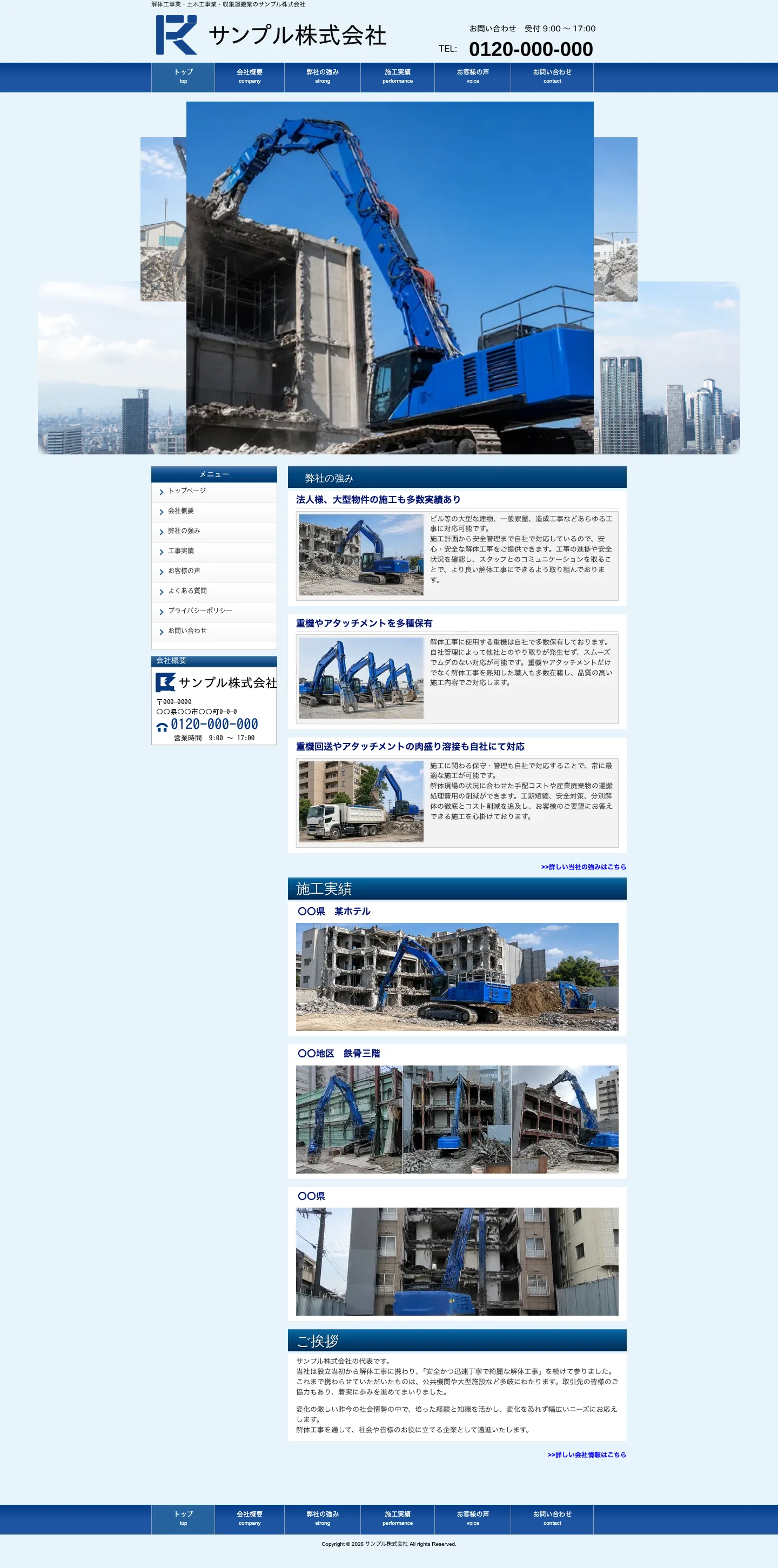 解体業向けホームページ デザイン例0118（PC表示）