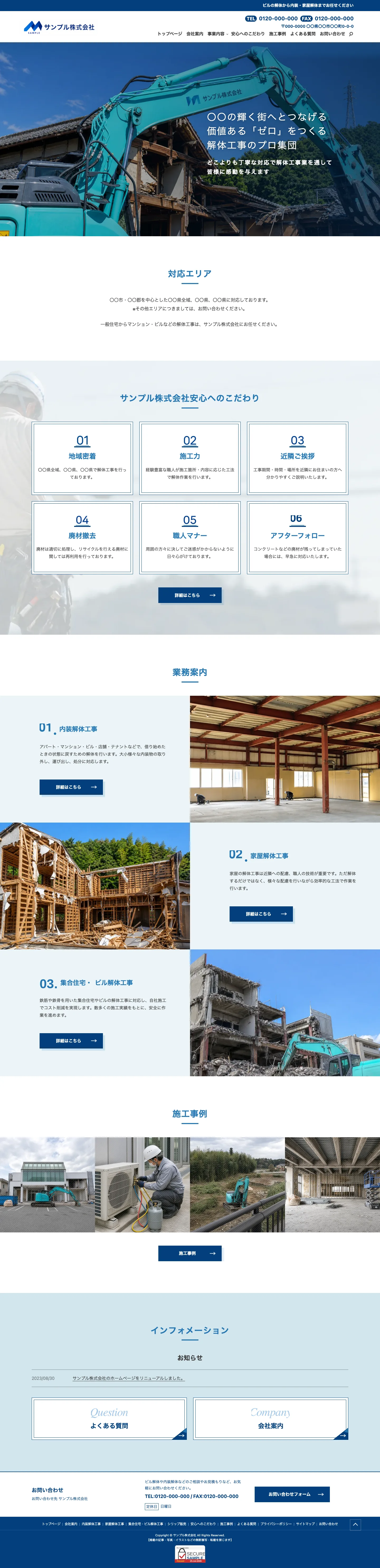 解体業向けホームページ デザイン例0119（PC表示）