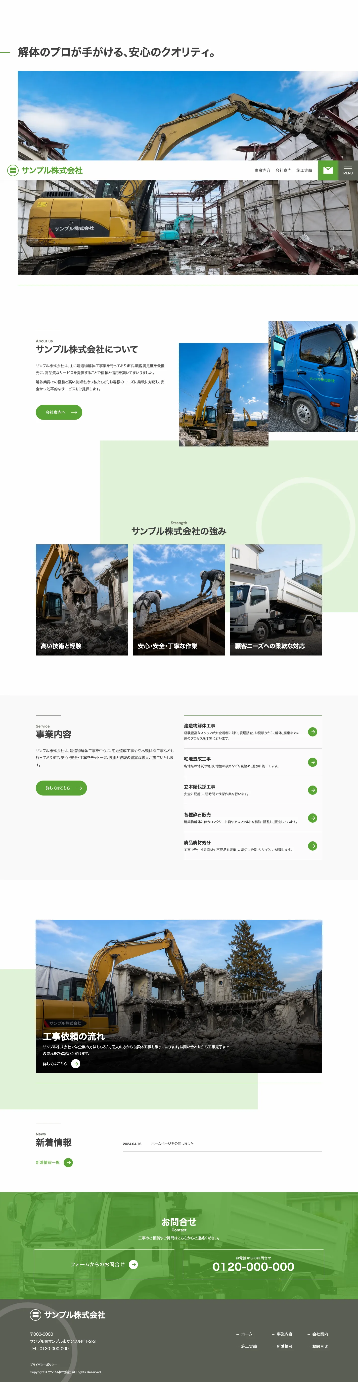 解体業向けホームページ デザイン例0120（PC表示）