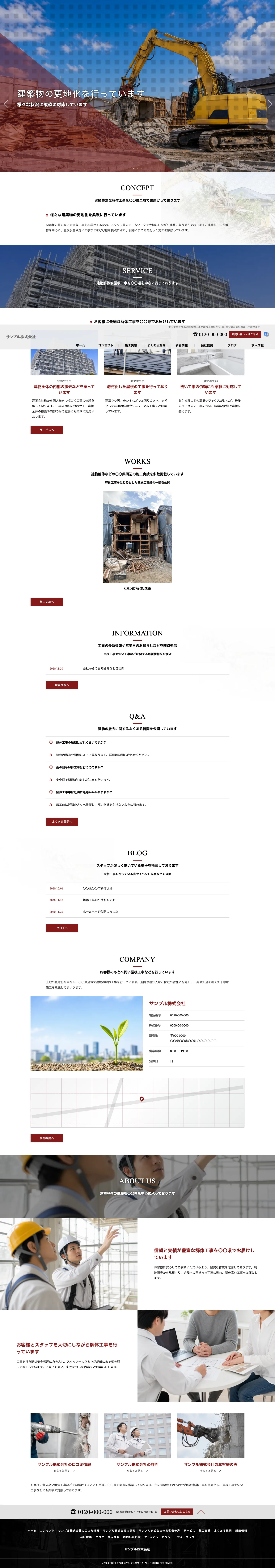 解体業向けホームページ デザイン例0121（PC表示）
